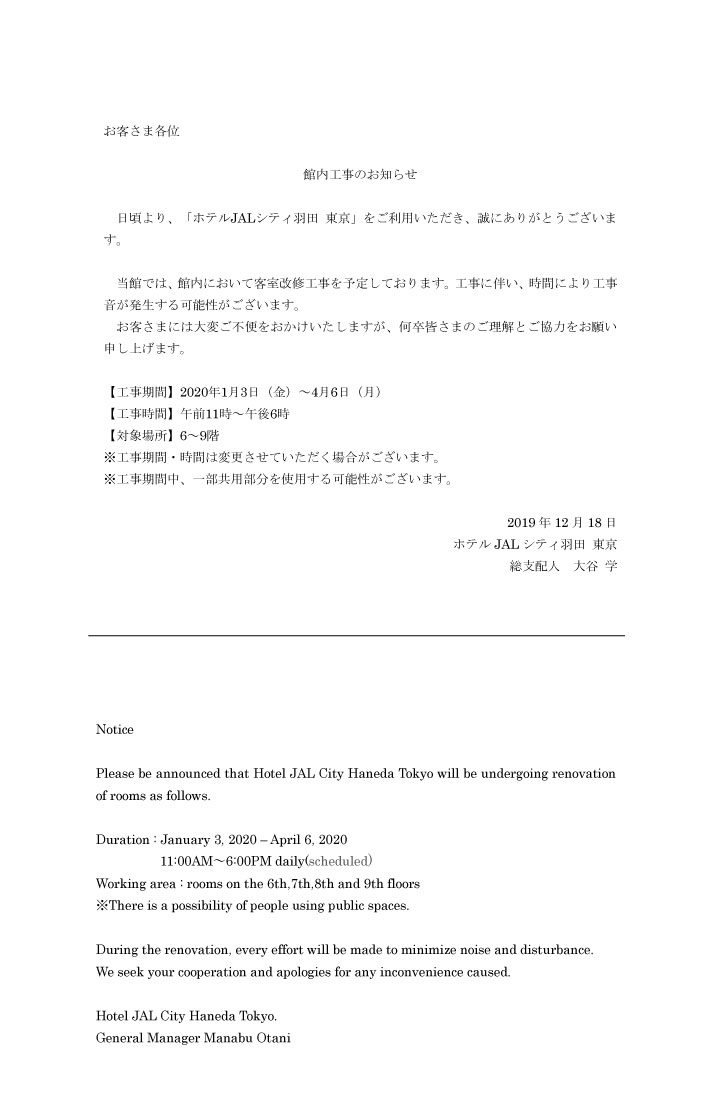 お知らせ ホテルjalシティ羽田 東京
